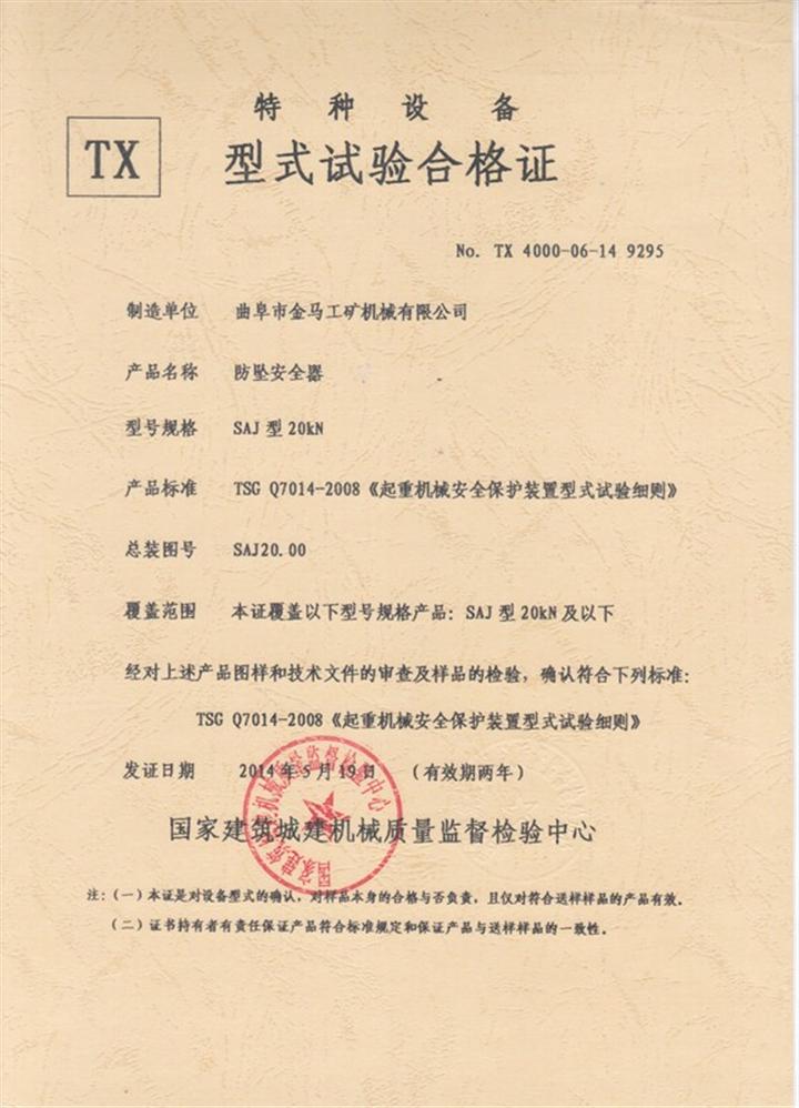 热烈祝贺我公司渐进式防坠安全器获得型式试验合格证