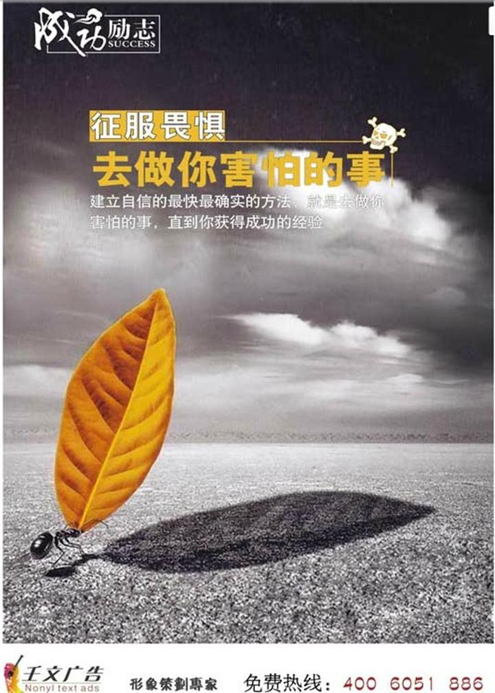 职业学校标语征服畏惧去做你害怕的事