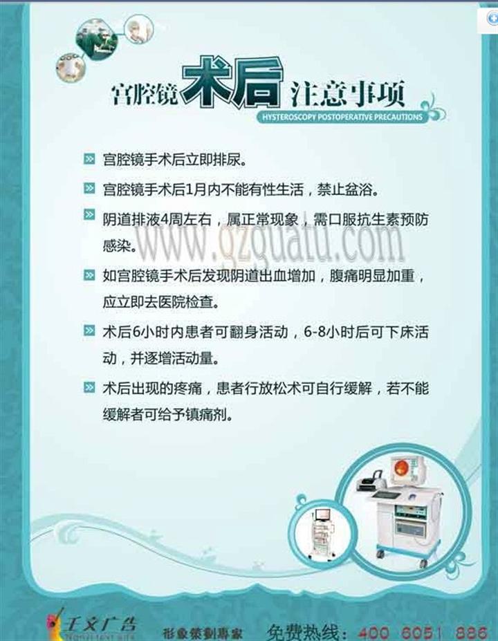 欢迎来到供应康复医院标语宫腔镜术后注意事项的页面,由广州壬文广