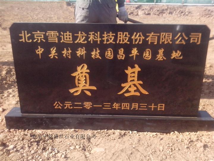供应奠基石制作加工