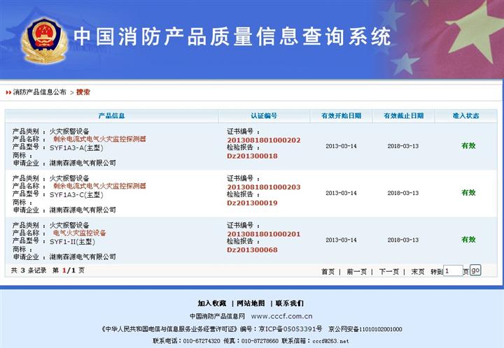 火灾报警产品3CF认证 CCCF强制性消防认证