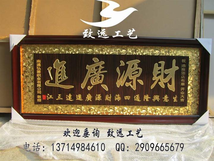 供应宁静致远公司开业牌匾,赠送领导办公室牌匾定做厂家哪里有